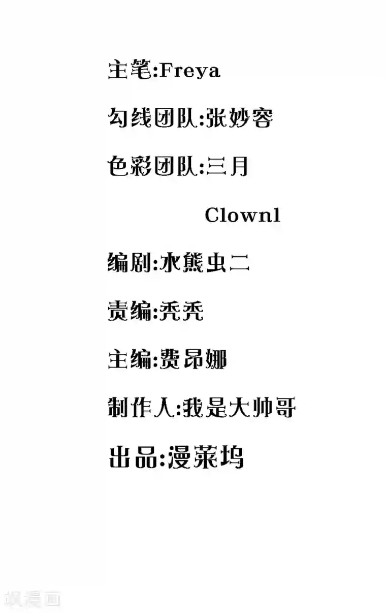 拒嫁豪门：霍总你家迷妹又飘了第39话 查到是谁做的吗？