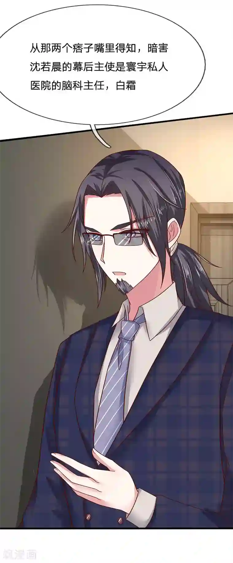 拒嫁豪门：霍总你家迷妹又飘了第39话 查到是谁做的吗？