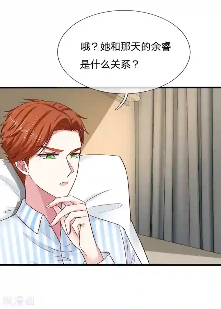 拒嫁豪门：霍总你家迷妹又飘了第39话 查到是谁做的吗？