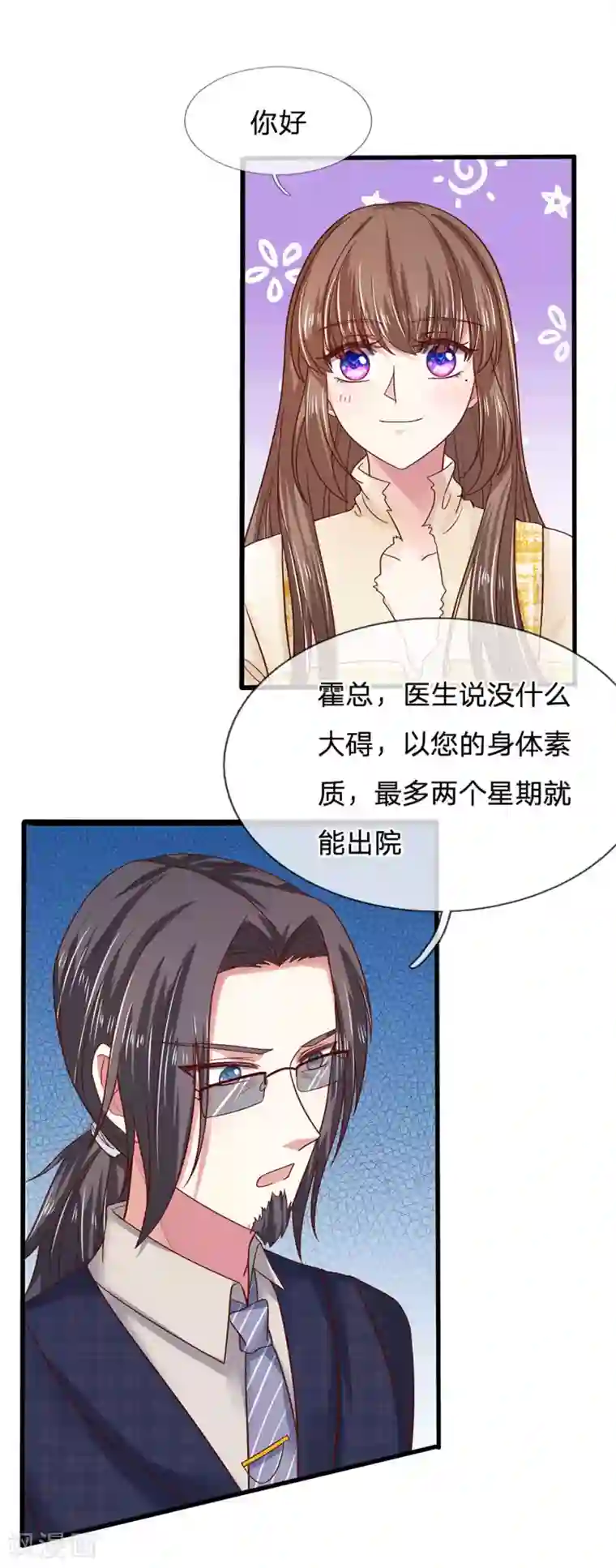 拒嫁豪门：霍总你家迷妹又飘了第39话 查到是谁做的吗？
