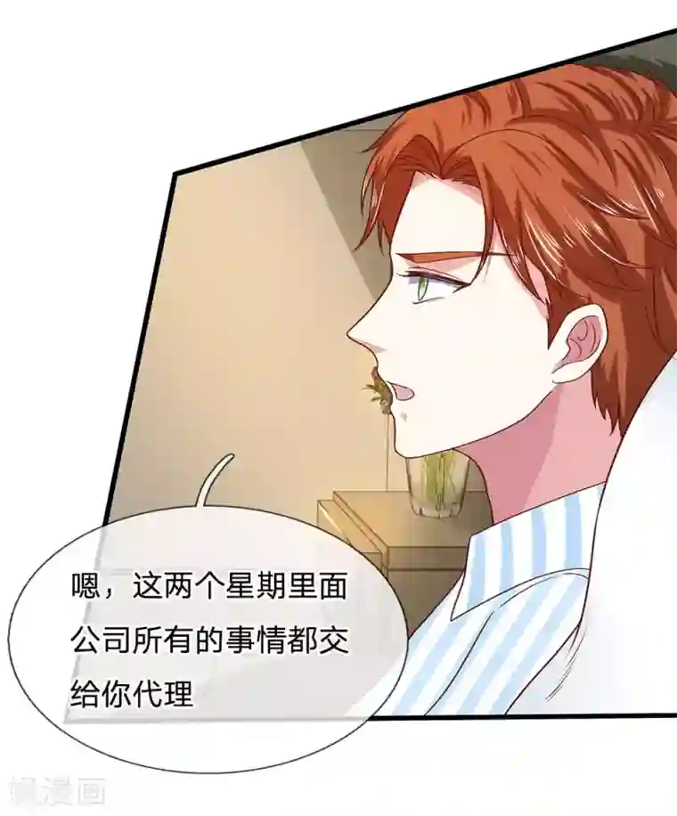 拒嫁豪门：霍总你家迷妹又飘了第39话 查到是谁做的吗？