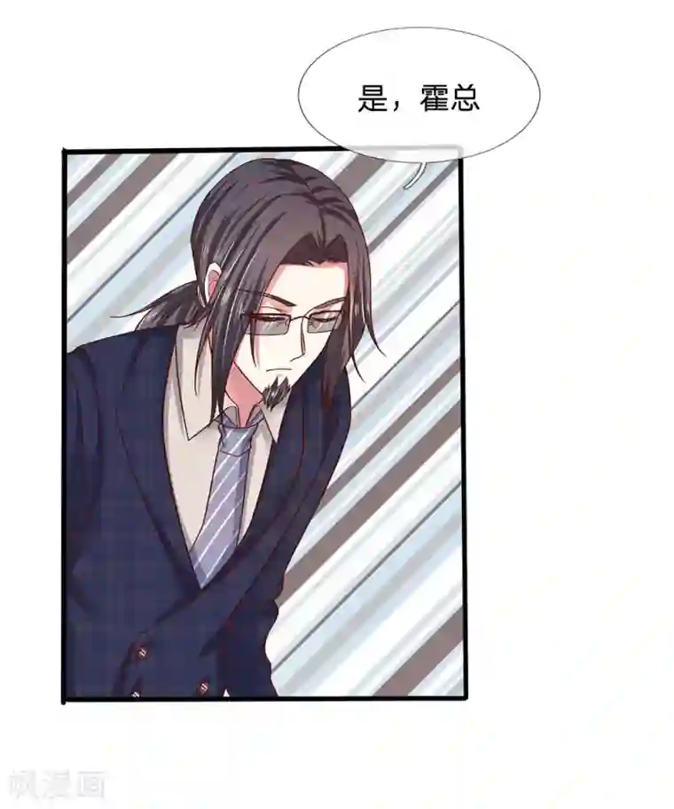 拒嫁豪门：霍总你家迷妹又飘了第39话 查到是谁做的吗？