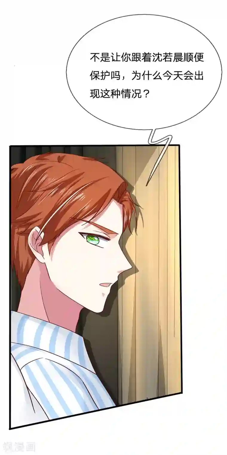 拒嫁豪门：霍总你家迷妹又飘了第39话 查到是谁做的吗？