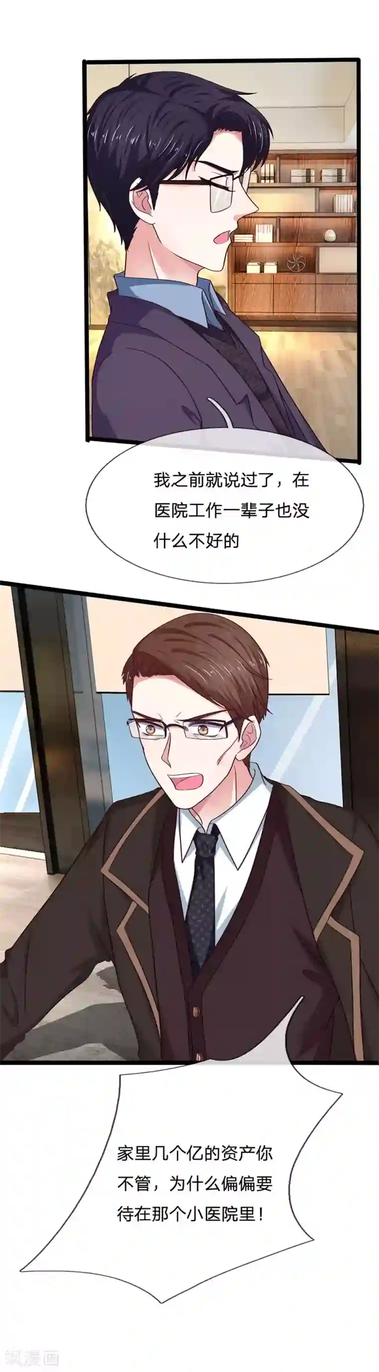 拒嫁豪门：霍总你家迷妹又飘了第40话 我只想好好的当一名医生