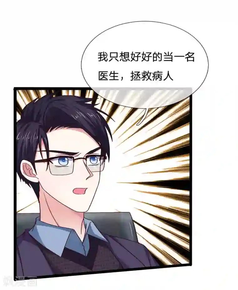 拒嫁豪门：霍总你家迷妹又飘了第40话 我只想好好的当一名医生