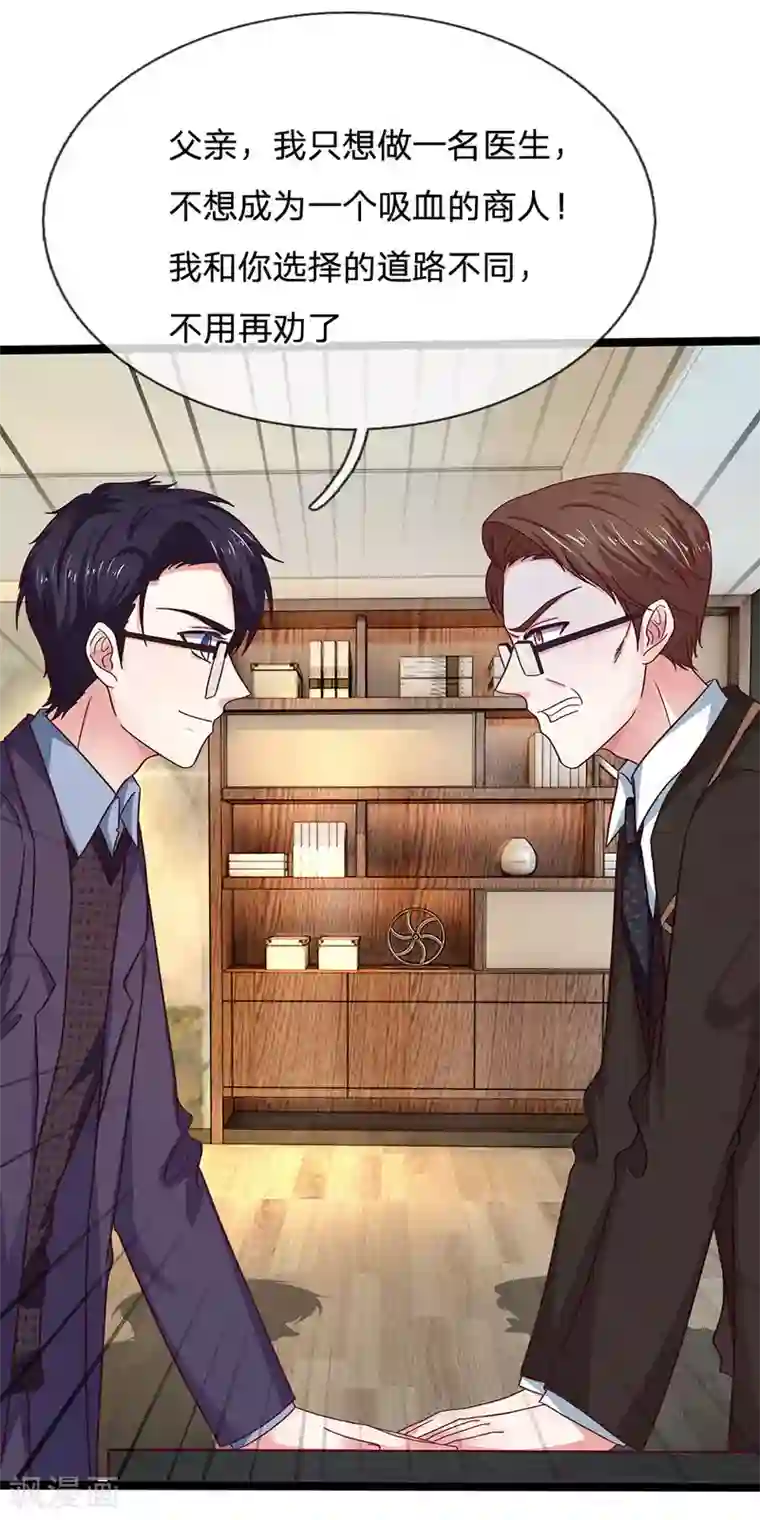 拒嫁豪门：霍总你家迷妹又飘了第40话 我只想好好的当一名医生