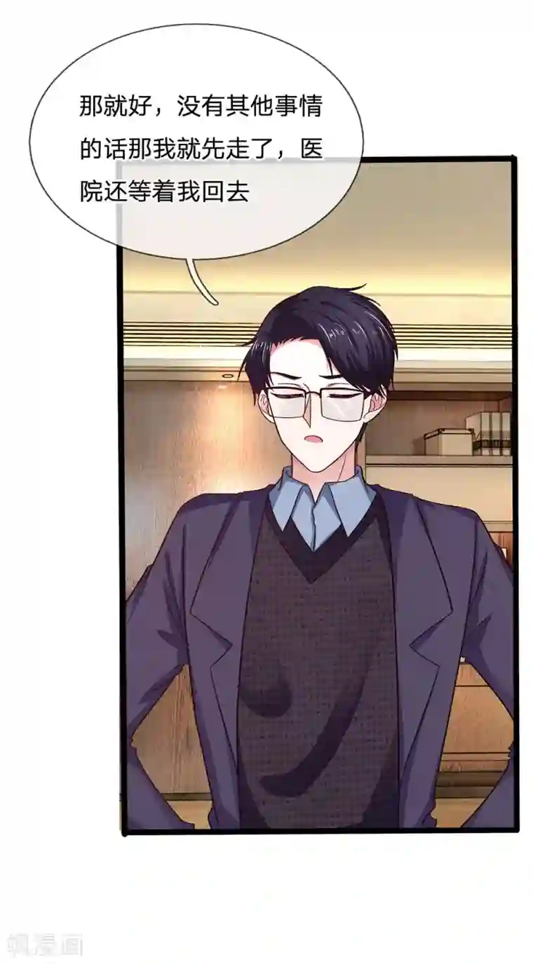 拒嫁豪门：霍总你家迷妹又飘了第40话 我只想好好的当一名医生