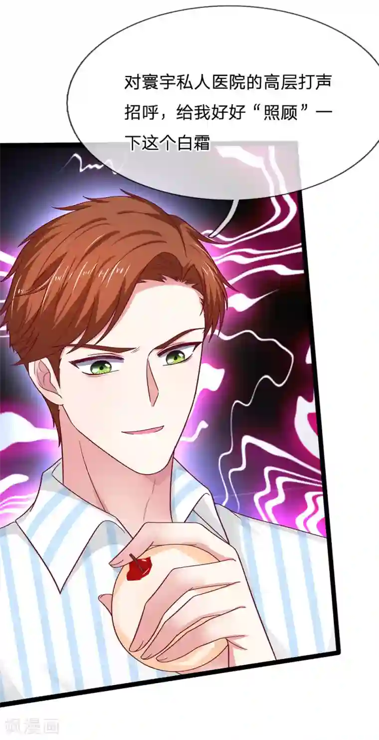 拒嫁豪门：霍总你家迷妹又飘了第40话 我只想好好的当一名医生