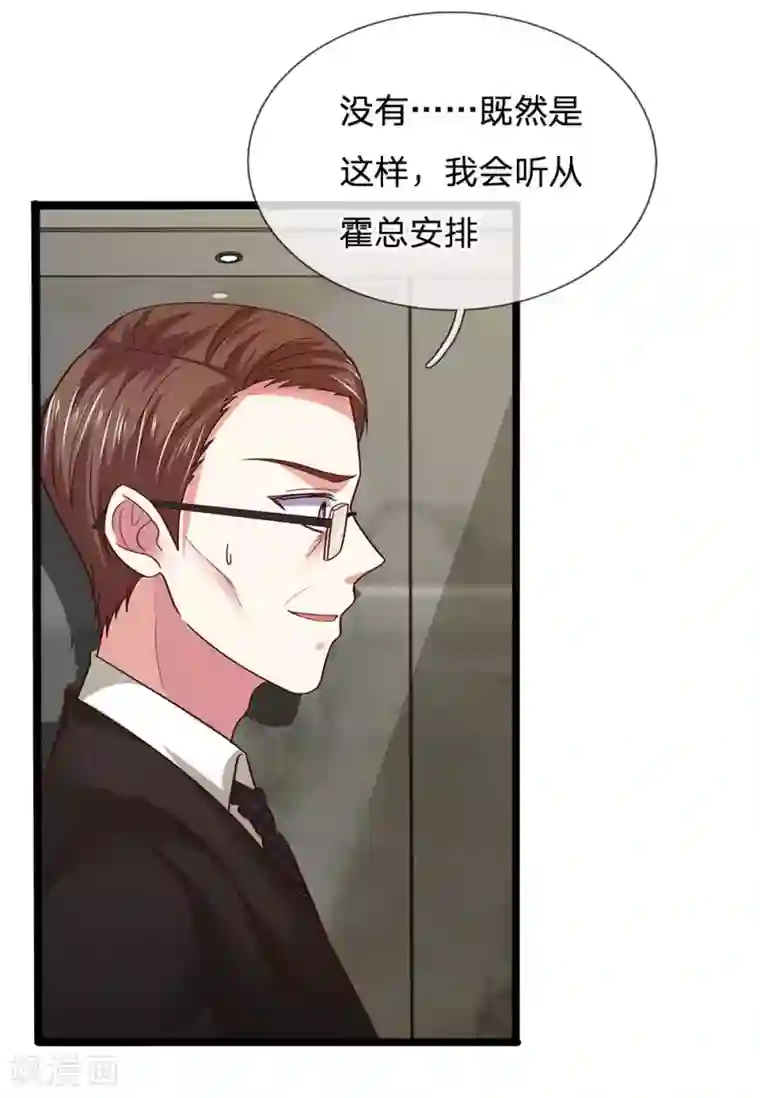 拒嫁豪门：霍总你家迷妹又飘了第41话 “特殊照顾”一下白霜