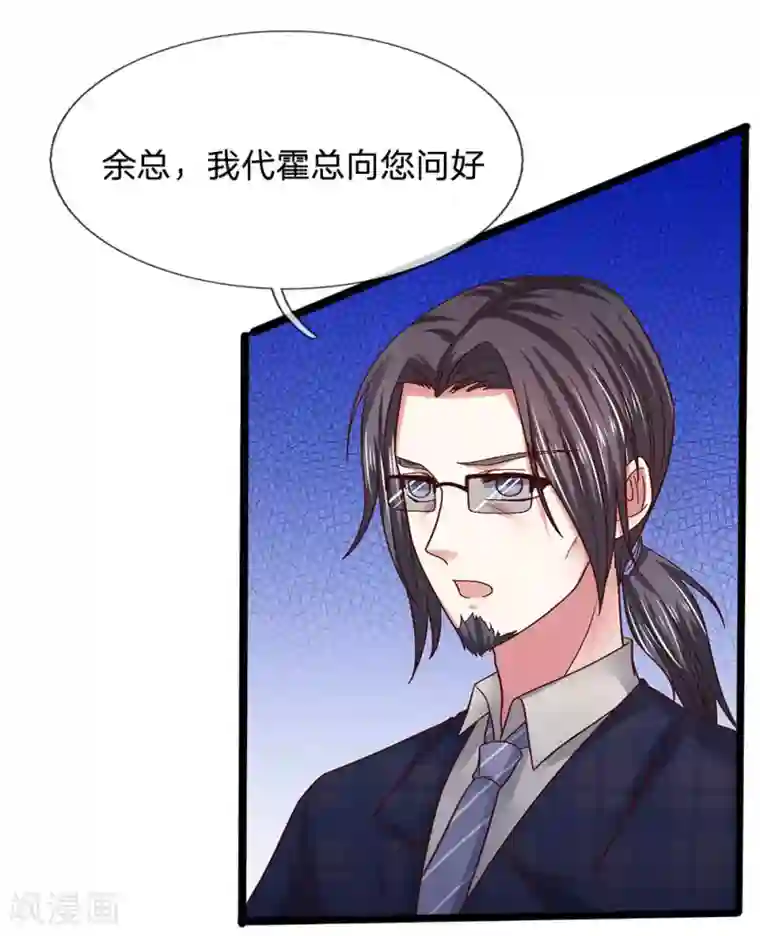 拒嫁豪门：霍总你家迷妹又飘了第41话 “特殊照顾”一下白霜