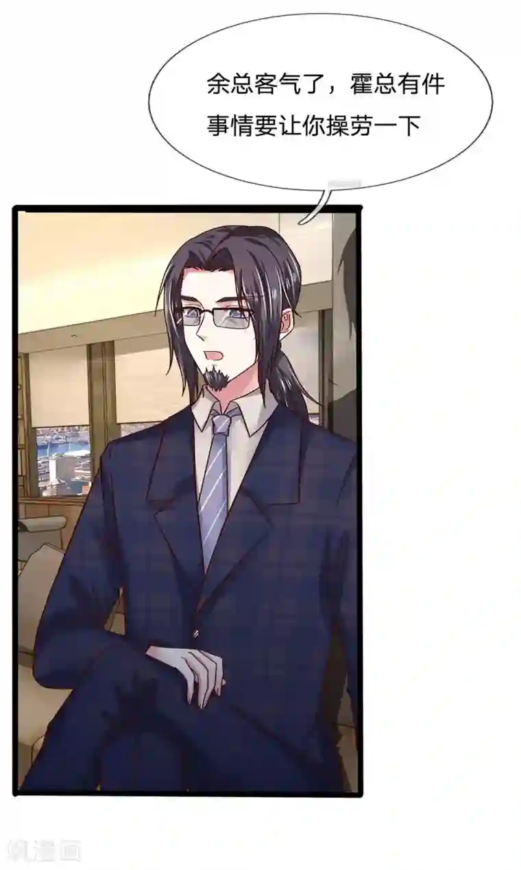 拒嫁豪门：霍总你家迷妹又飘了第41话 “特殊照顾”一下白霜