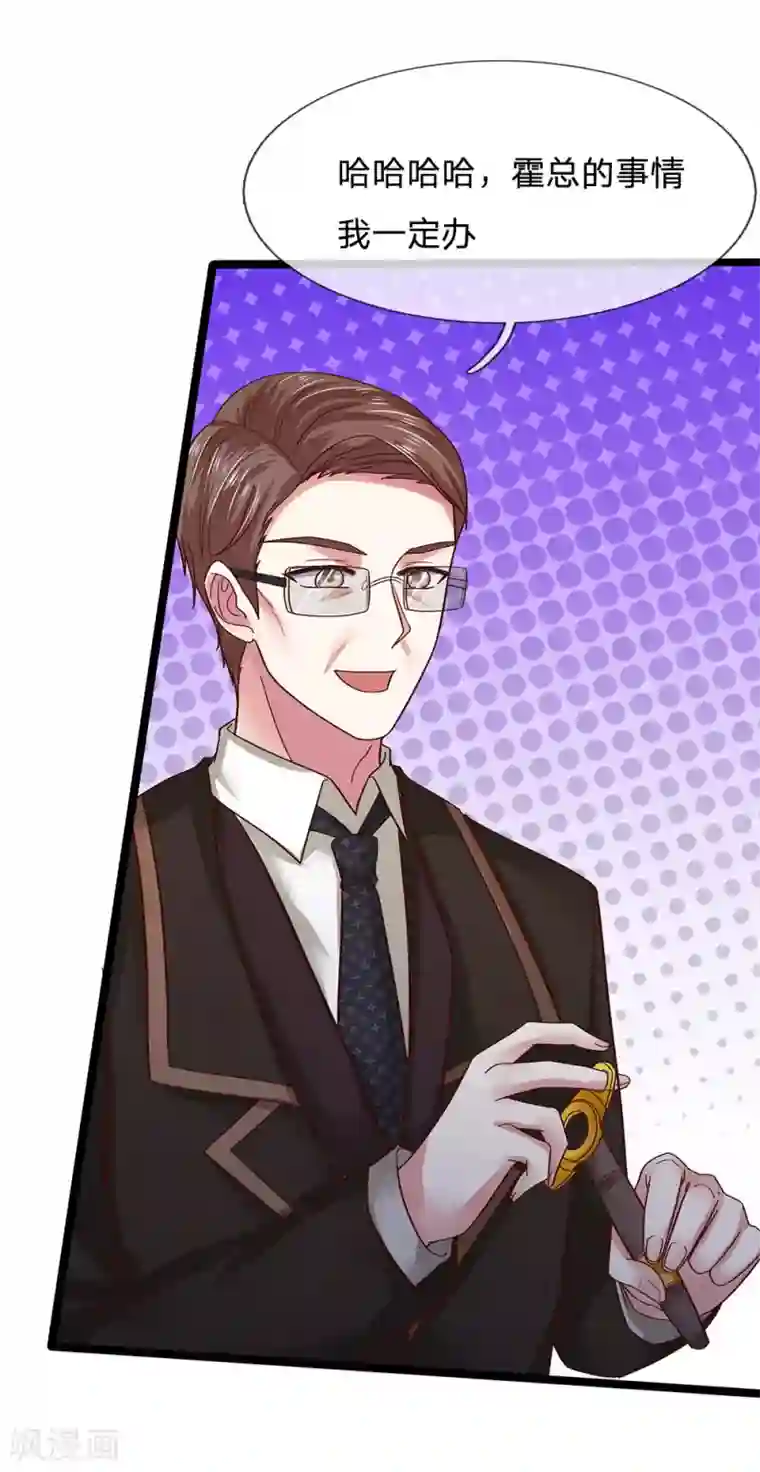 拒嫁豪门：霍总你家迷妹又飘了第41话 “特殊照顾”一下白霜