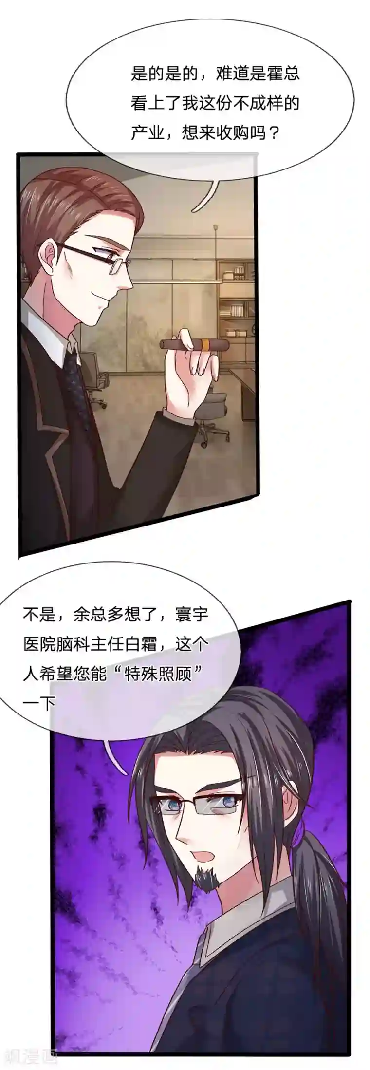 拒嫁豪门：霍总你家迷妹又飘了第41话 “特殊照顾”一下白霜