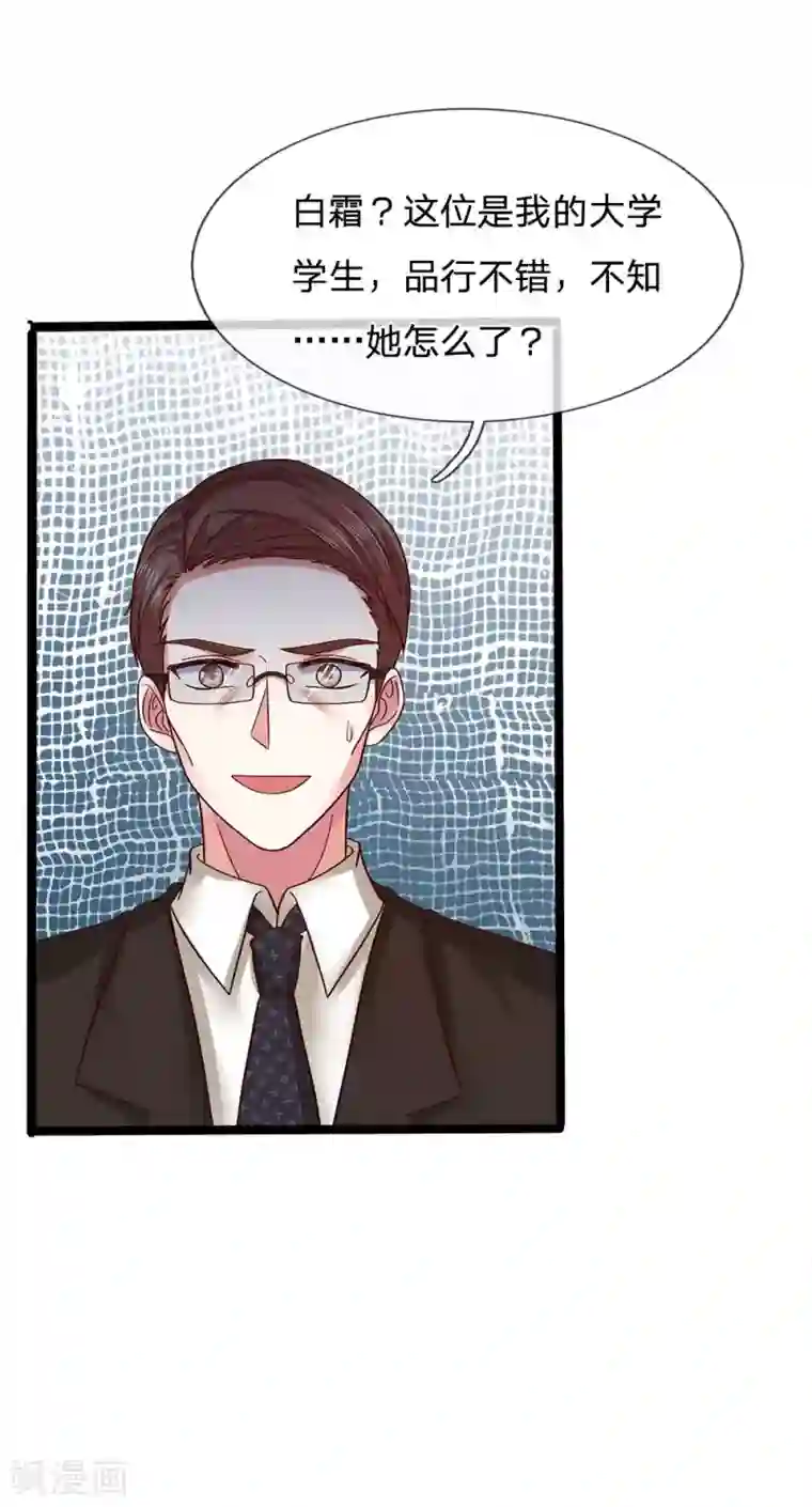 拒嫁豪门：霍总你家迷妹又飘了第41话 “特殊照顾”一下白霜