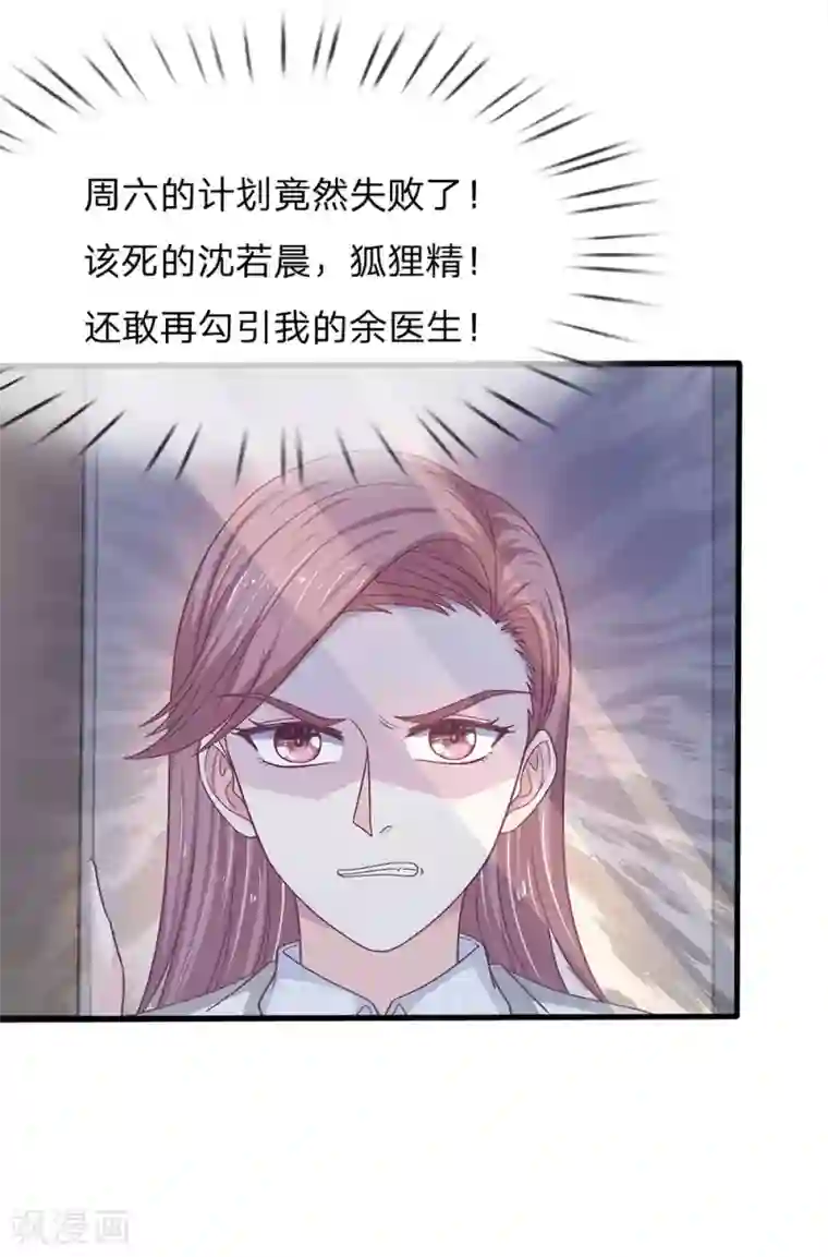 拒嫁豪门：霍总你家迷妹又飘了第42话 送你的生日礼物