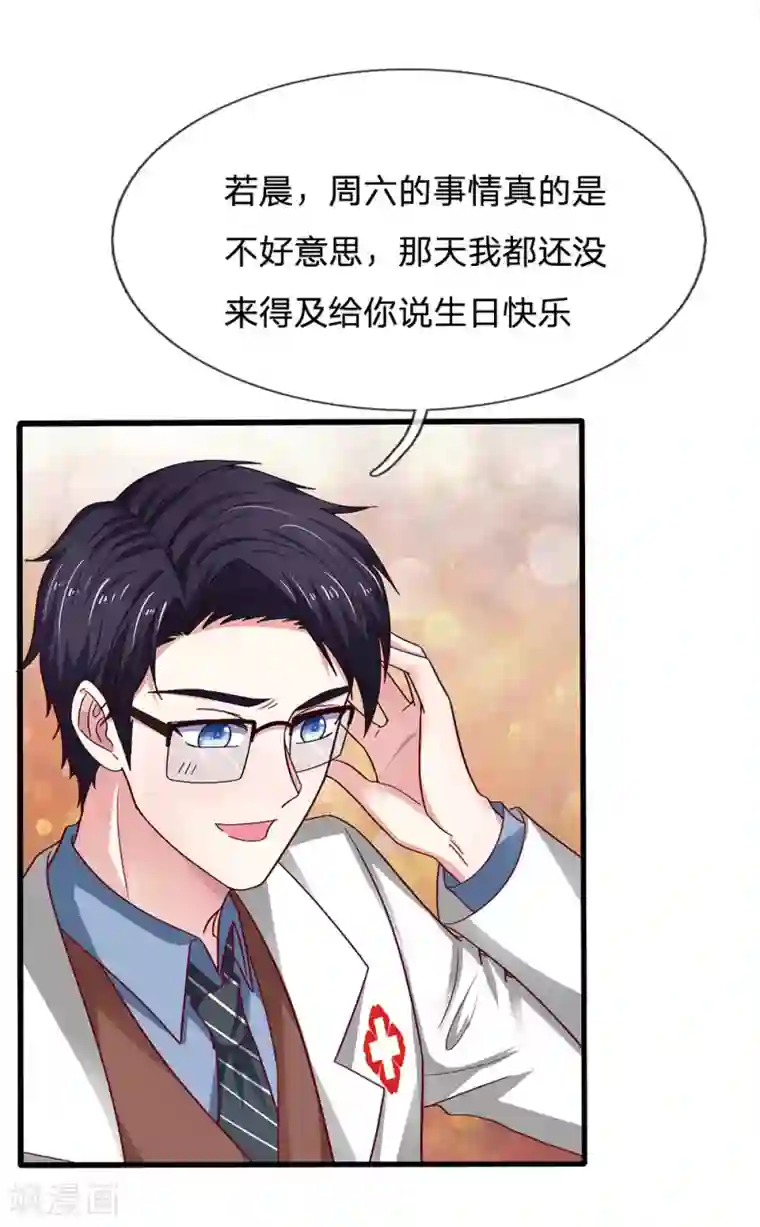 拒嫁豪门：霍总你家迷妹又飘了第42话 送你的生日礼物