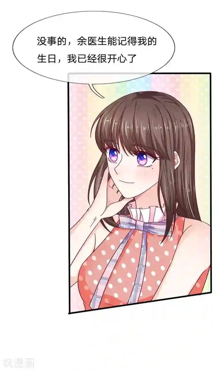 拒嫁豪门：霍总你家迷妹又飘了第42话 送你的生日礼物