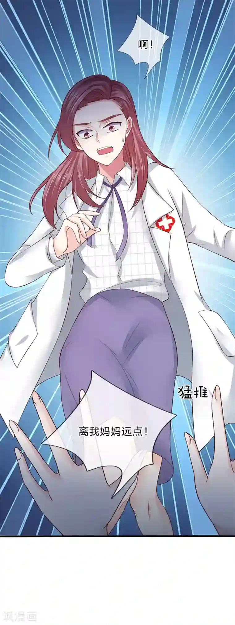 拒嫁豪门：霍总你家迷妹又飘了第43话 离我妈妈远点！