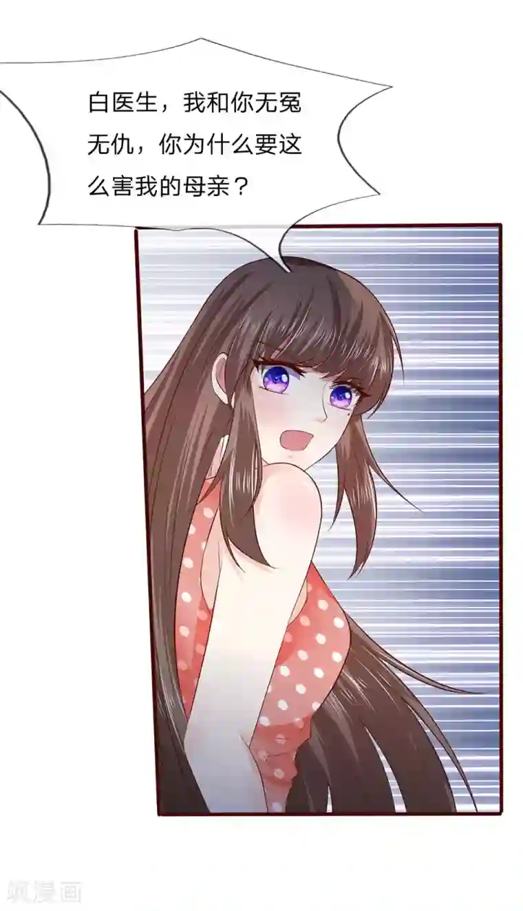 拒嫁豪门：霍总你家迷妹又飘了第43话 离我妈妈远点！