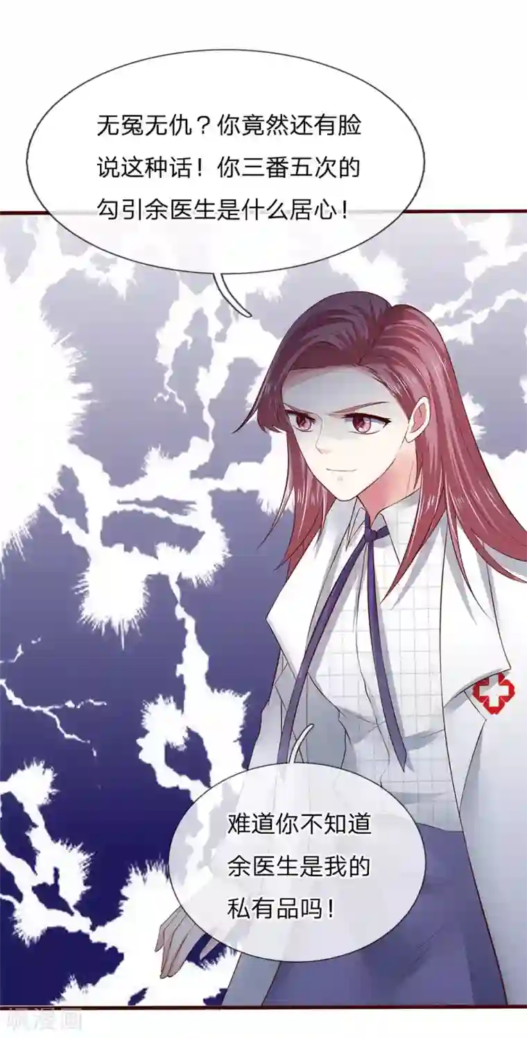 拒嫁豪门：霍总你家迷妹又飘了第43话 离我妈妈远点！