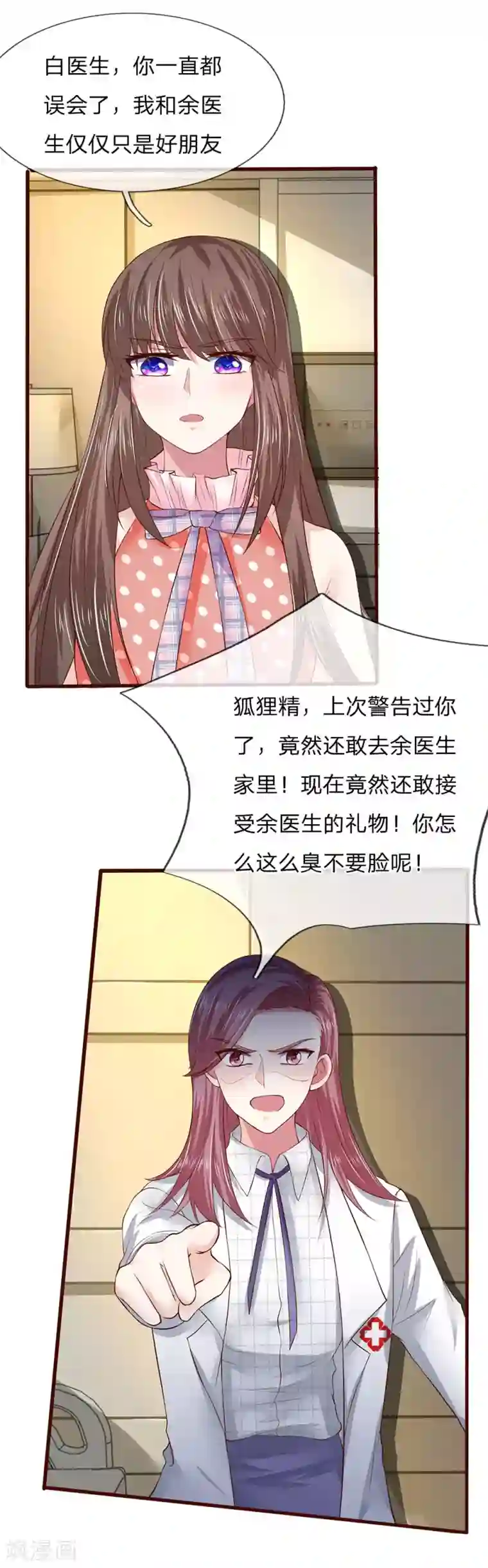 拒嫁豪门：霍总你家迷妹又飘了第43话 离我妈妈远点！