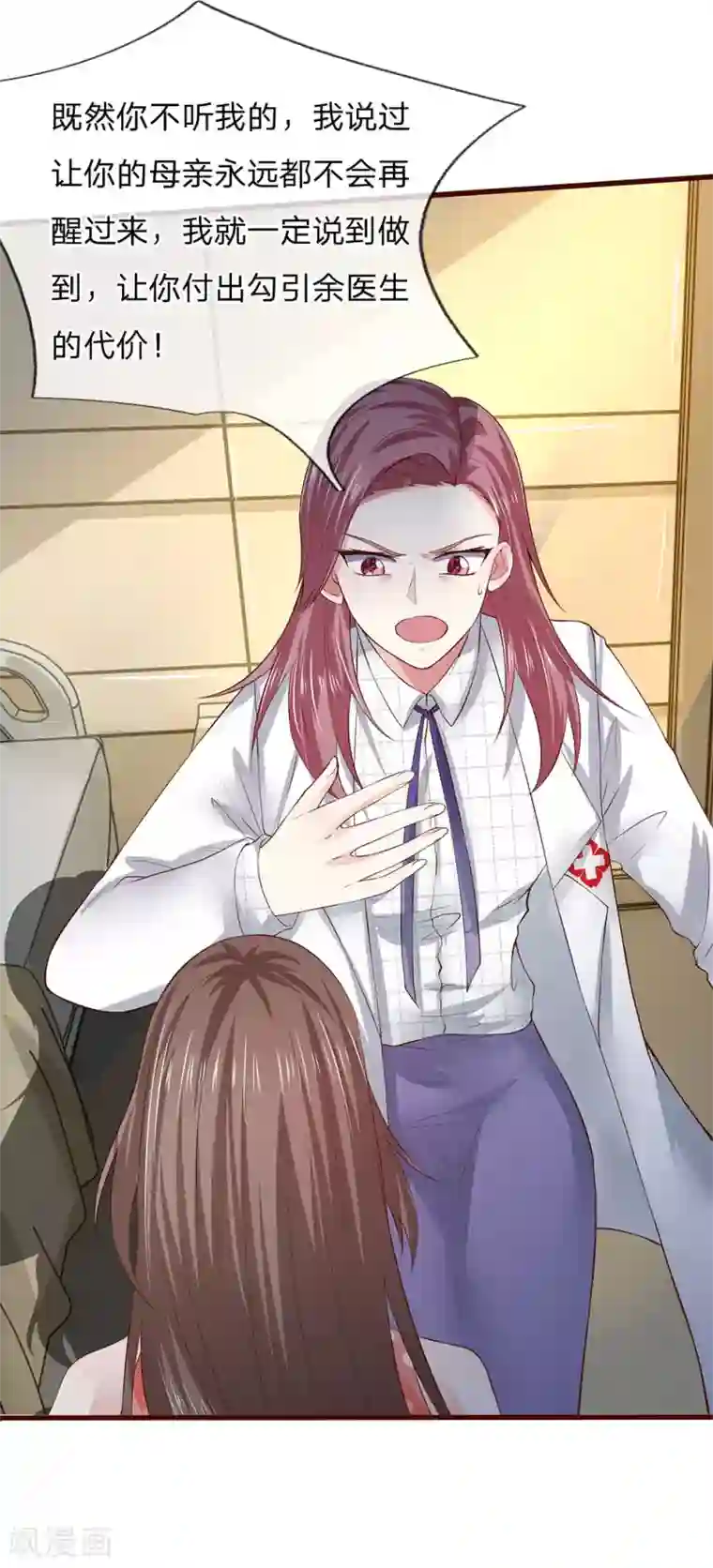 拒嫁豪门：霍总你家迷妹又飘了第43话 离我妈妈远点！