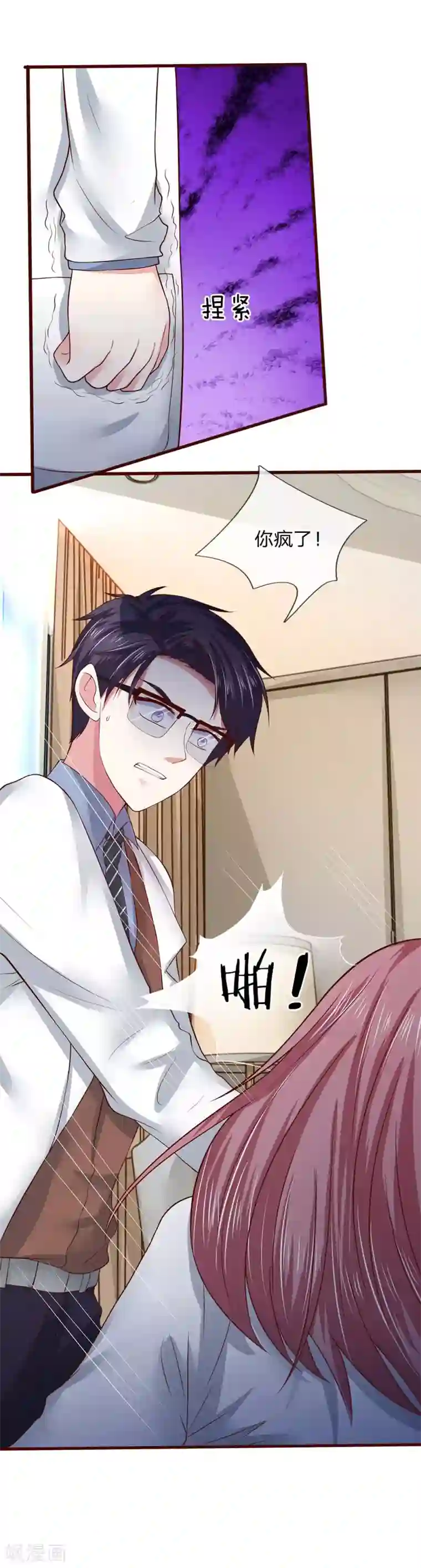 拒嫁豪门：霍总你家迷妹又飘了第43话 离我妈妈远点！