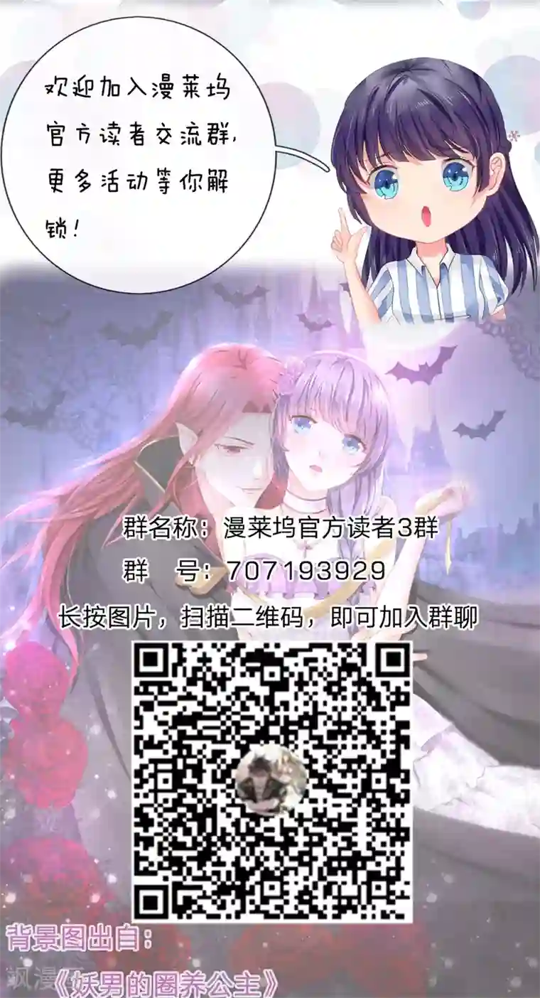 拒嫁豪门：霍总你家迷妹又飘了第43话 离我妈妈远点！