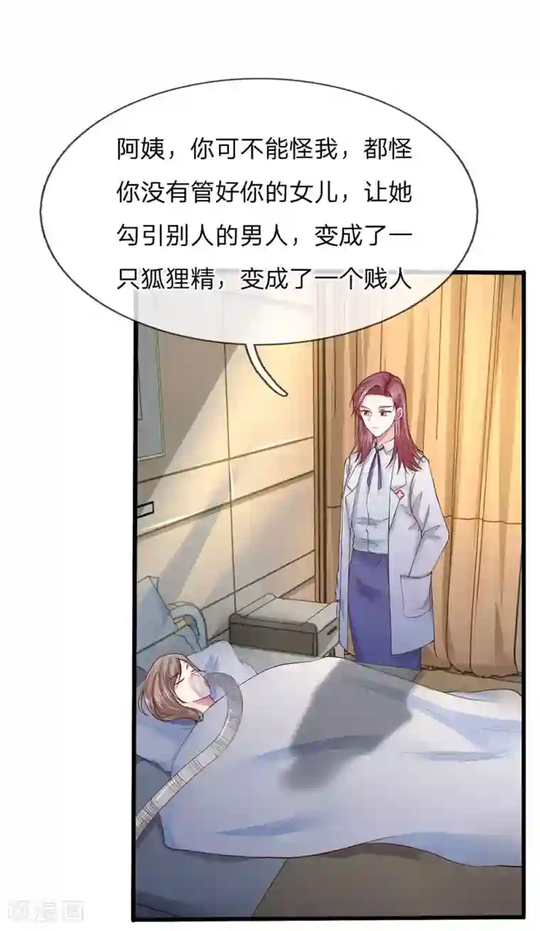 拒嫁豪门：霍总你家迷妹又飘了第43话 离我妈妈远点！