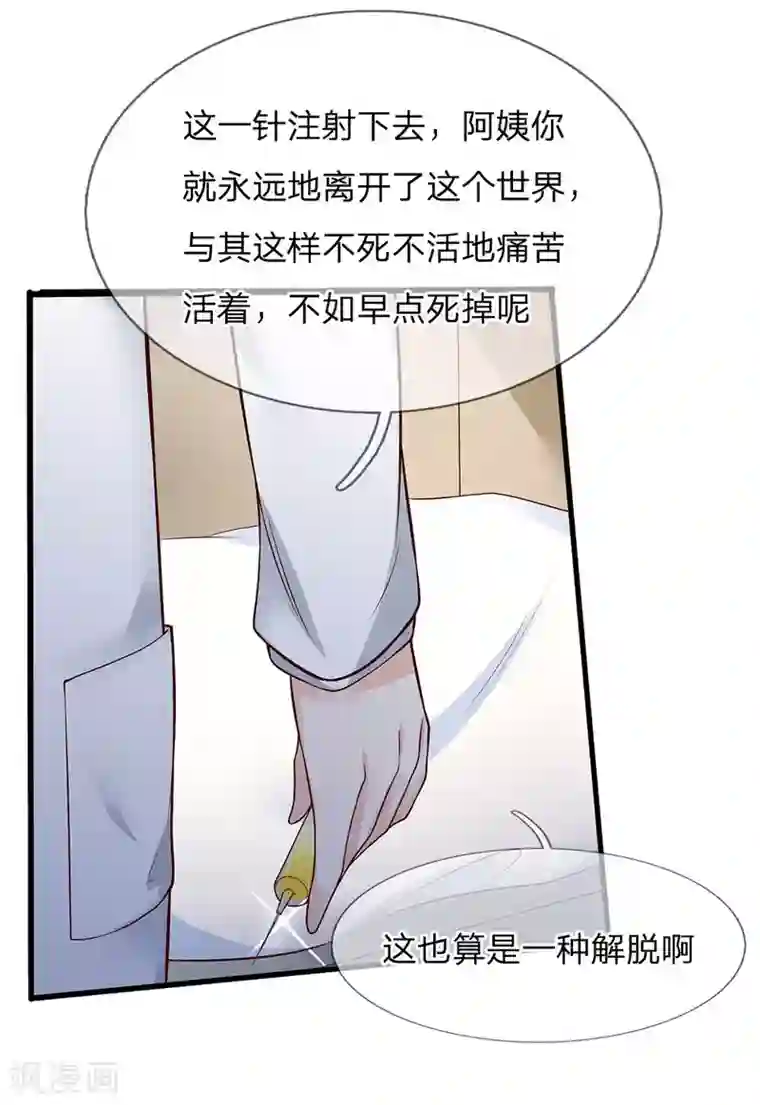 拒嫁豪门：霍总你家迷妹又飘了第43话 离我妈妈远点！