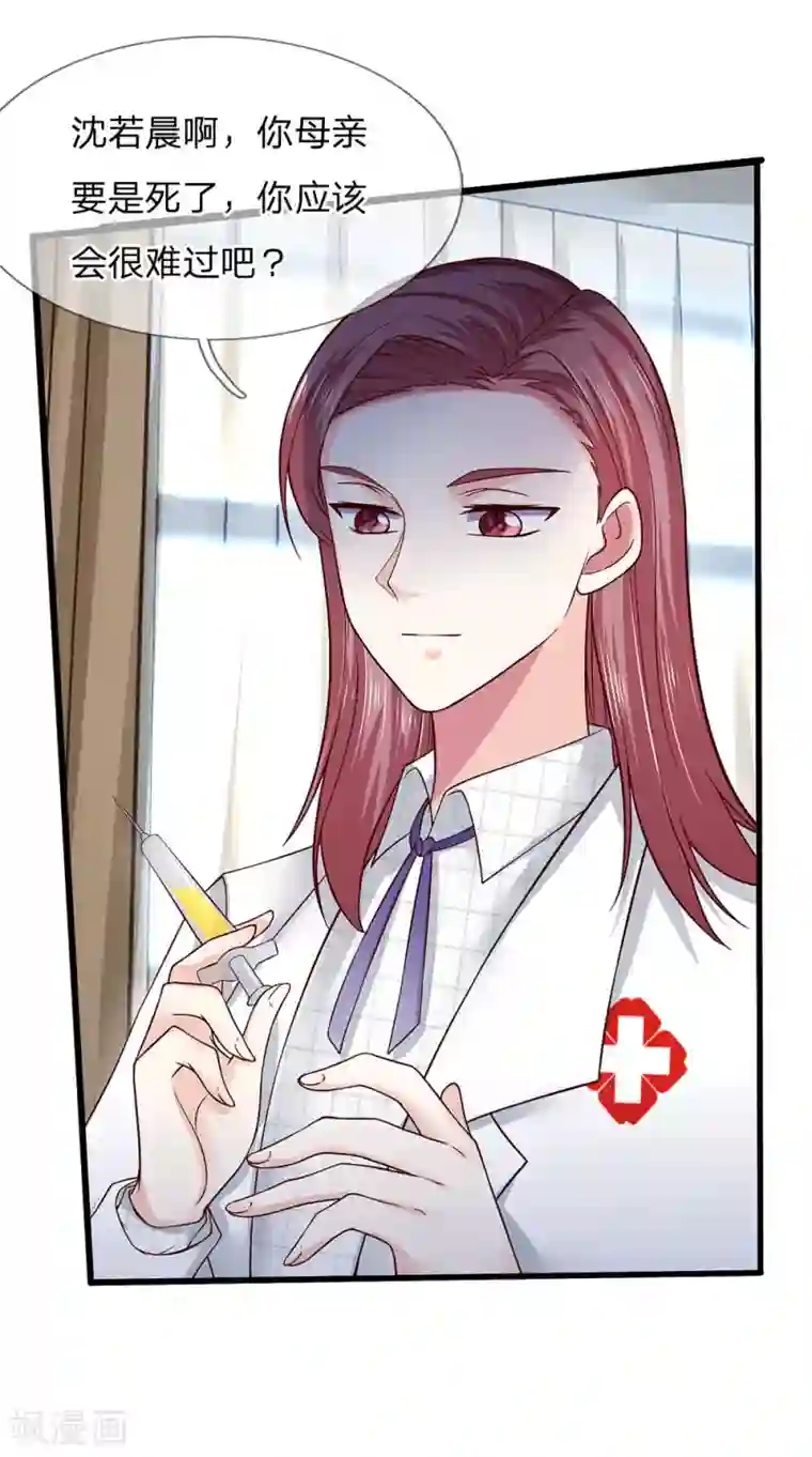 拒嫁豪门：霍总你家迷妹又飘了第43话 离我妈妈远点！