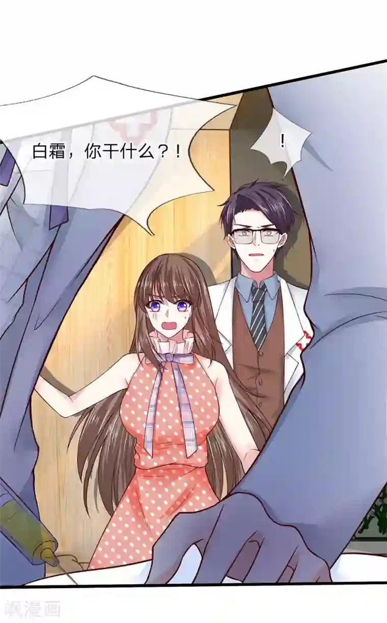 拒嫁豪门：霍总你家迷妹又飘了第43话 离我妈妈远点！