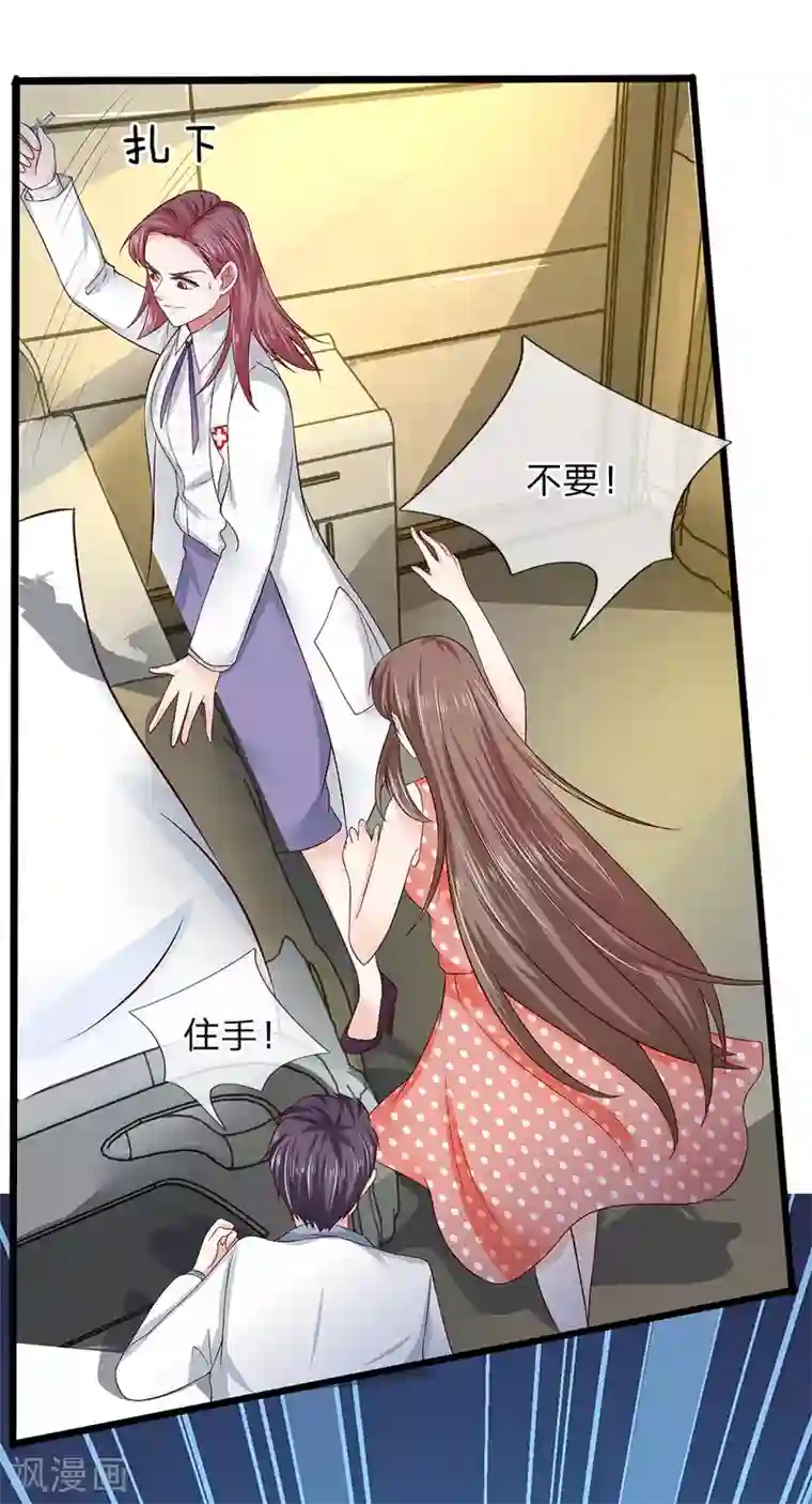 拒嫁豪门：霍总你家迷妹又飘了第43话 离我妈妈远点！