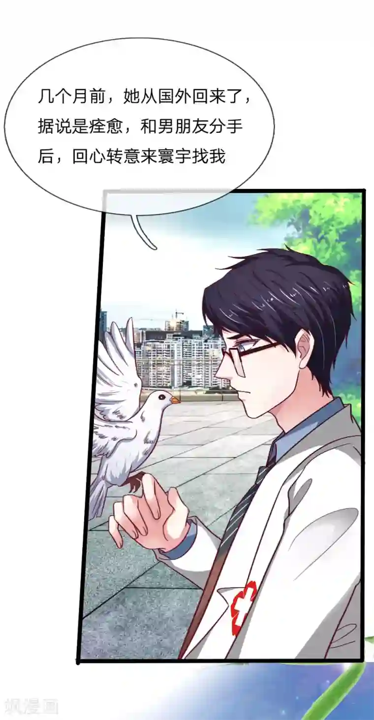 拒嫁豪门：霍总你家迷妹又飘了第44话 没想到她会再次犯病