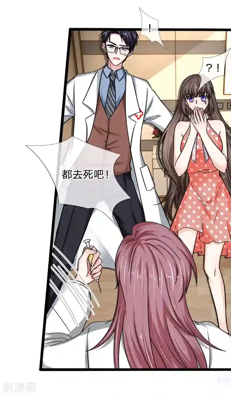 拒嫁豪门：霍总你家迷妹又飘了第44话 没想到她会再次犯病