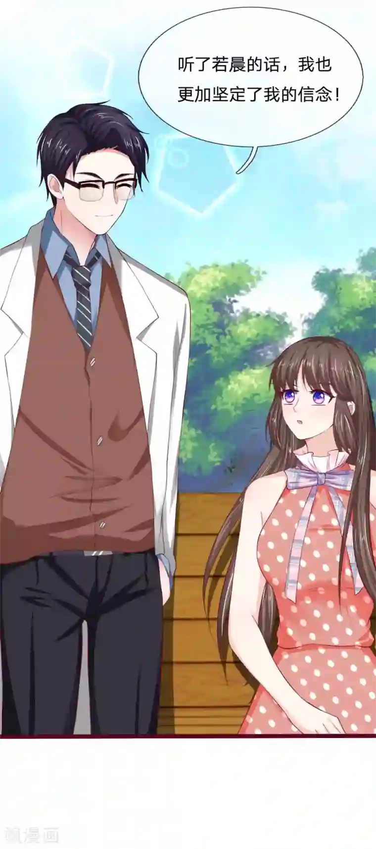 拒嫁豪门：霍总你家迷妹又飘了第45话 别太自责了