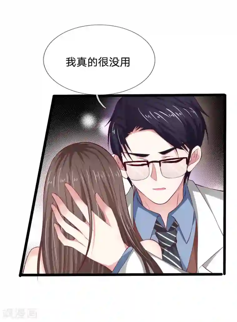 拒嫁豪门：霍总你家迷妹又飘了第45话 别太自责了