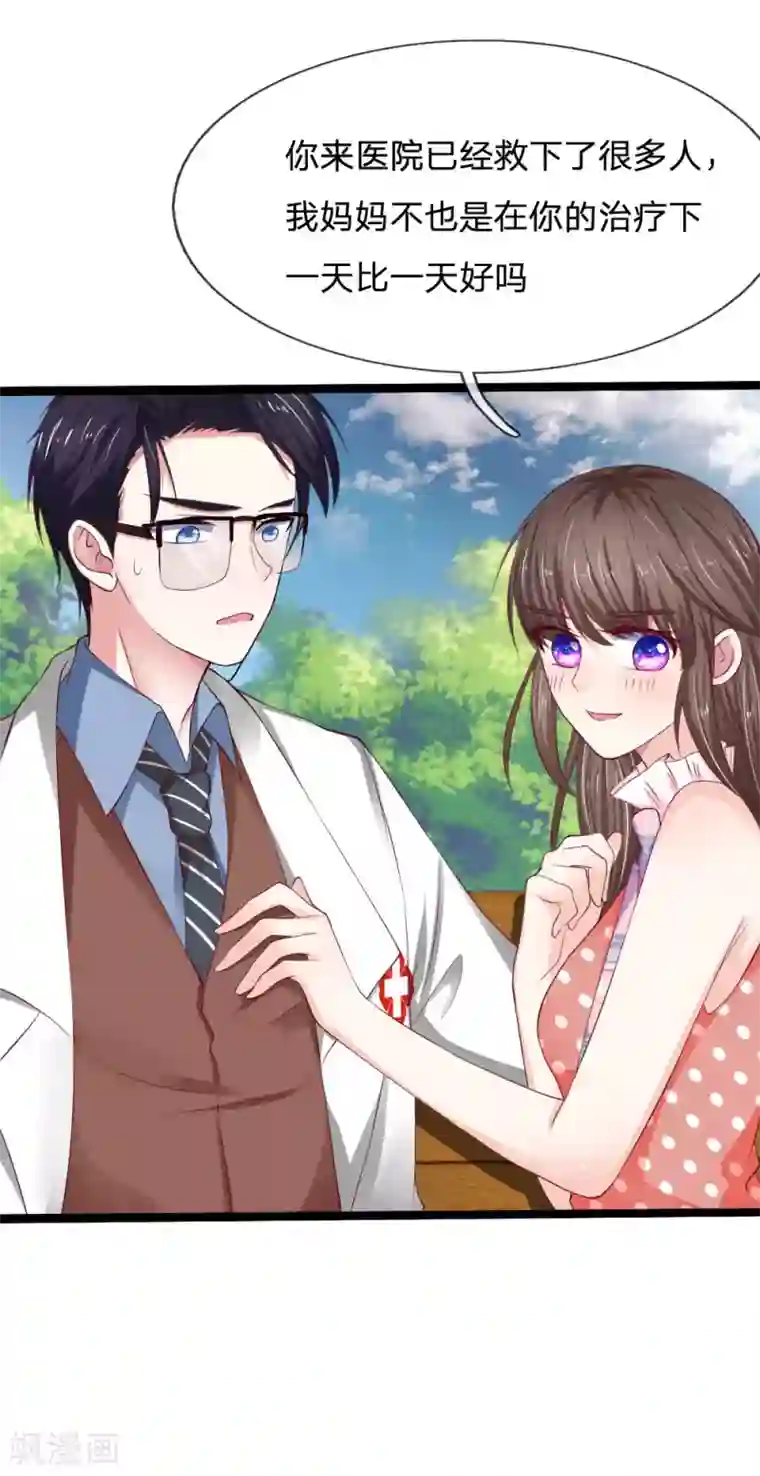 拒嫁豪门：霍总你家迷妹又飘了第45话 别太自责了