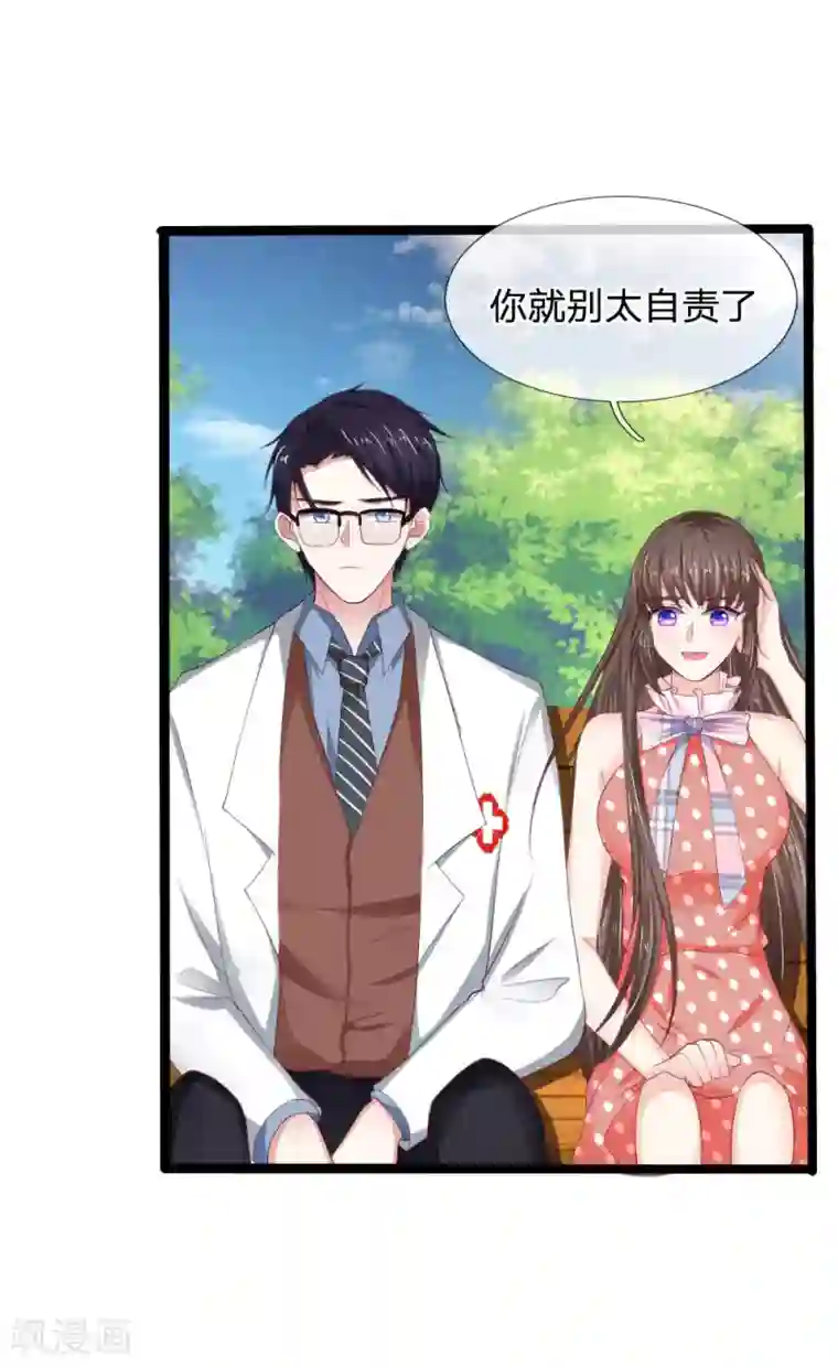 拒嫁豪门：霍总你家迷妹又飘了第45话 别太自责了