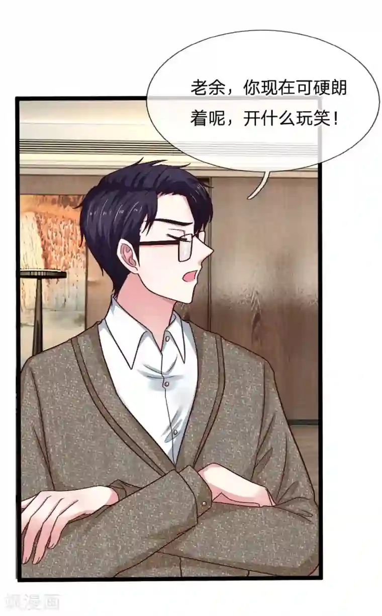 拒嫁豪门：霍总你家迷妹又飘了第46话 生死有命