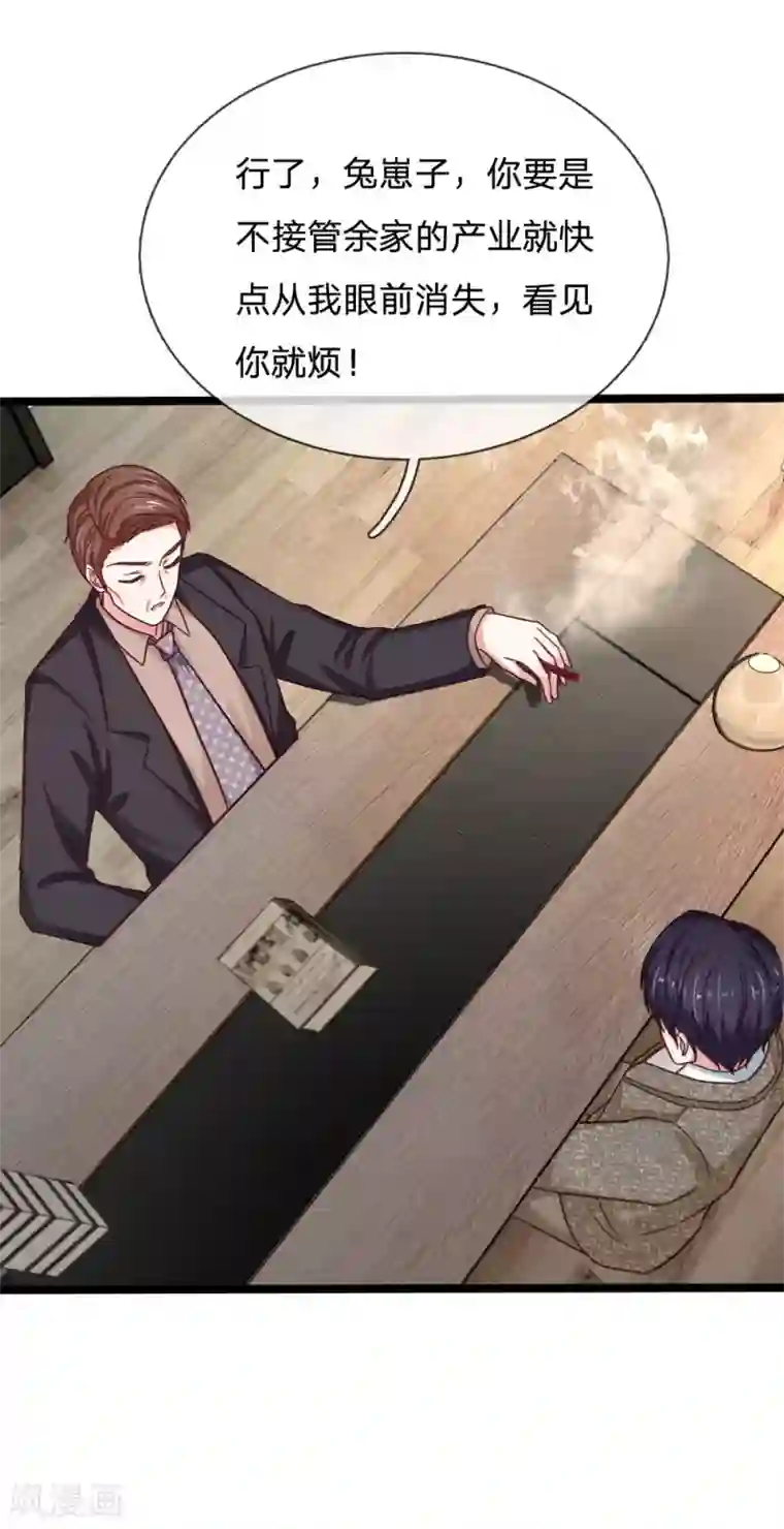 拒嫁豪门：霍总你家迷妹又飘了第46话 生死有命