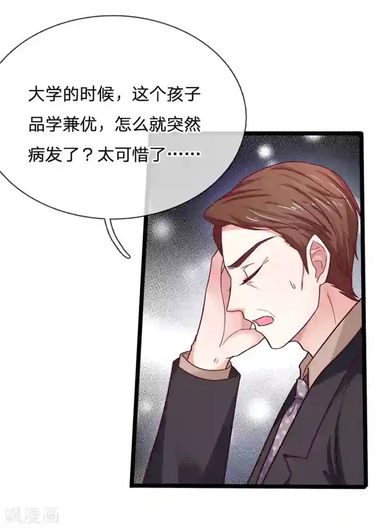 拒嫁豪门：霍总你家迷妹又飘了第46话 生死有命