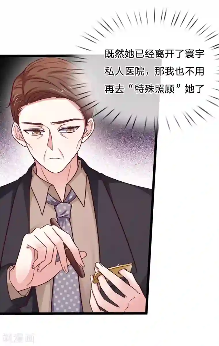 拒嫁豪门：霍总你家迷妹又飘了第46话 生死有命