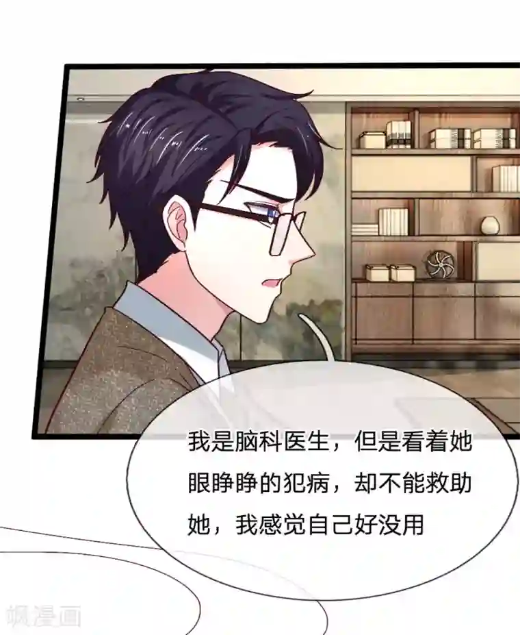 拒嫁豪门：霍总你家迷妹又飘了第46话 生死有命