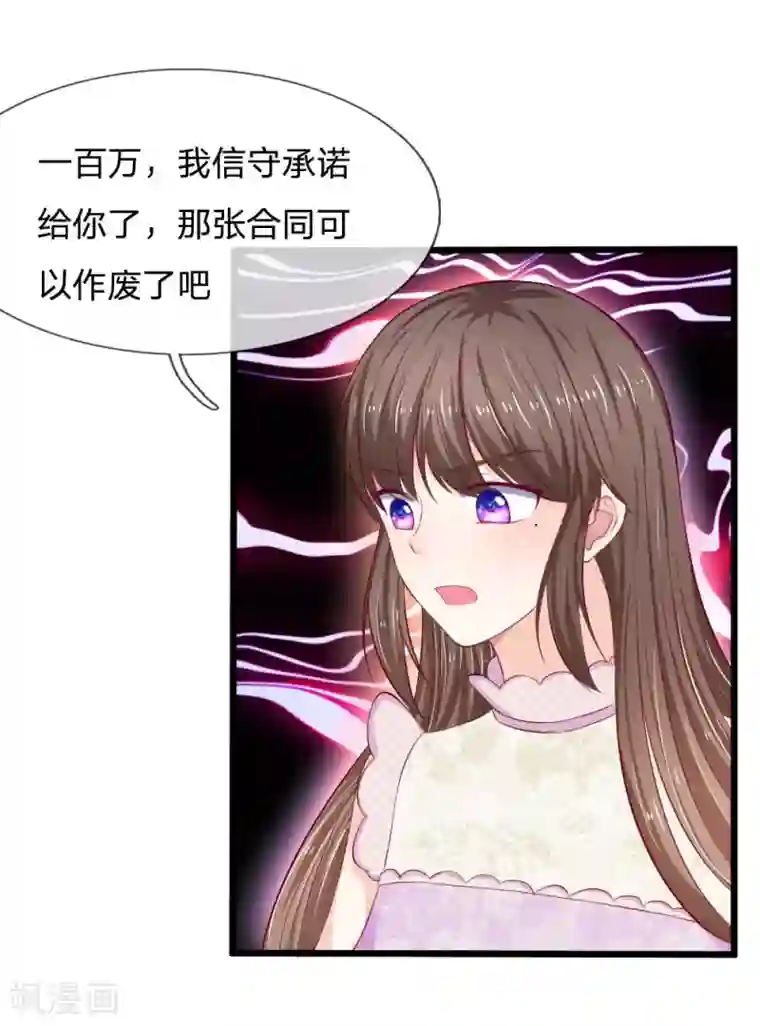 拒嫁豪门：霍总你家迷妹又飘了第47话 真是命苦啊！