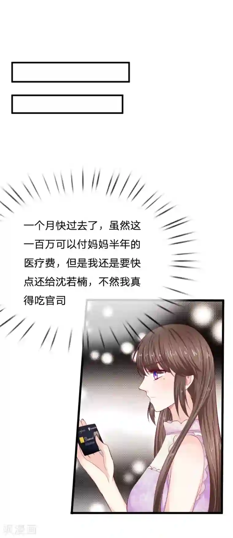 拒嫁豪门：霍总你家迷妹又飘了第47话 真是命苦啊！