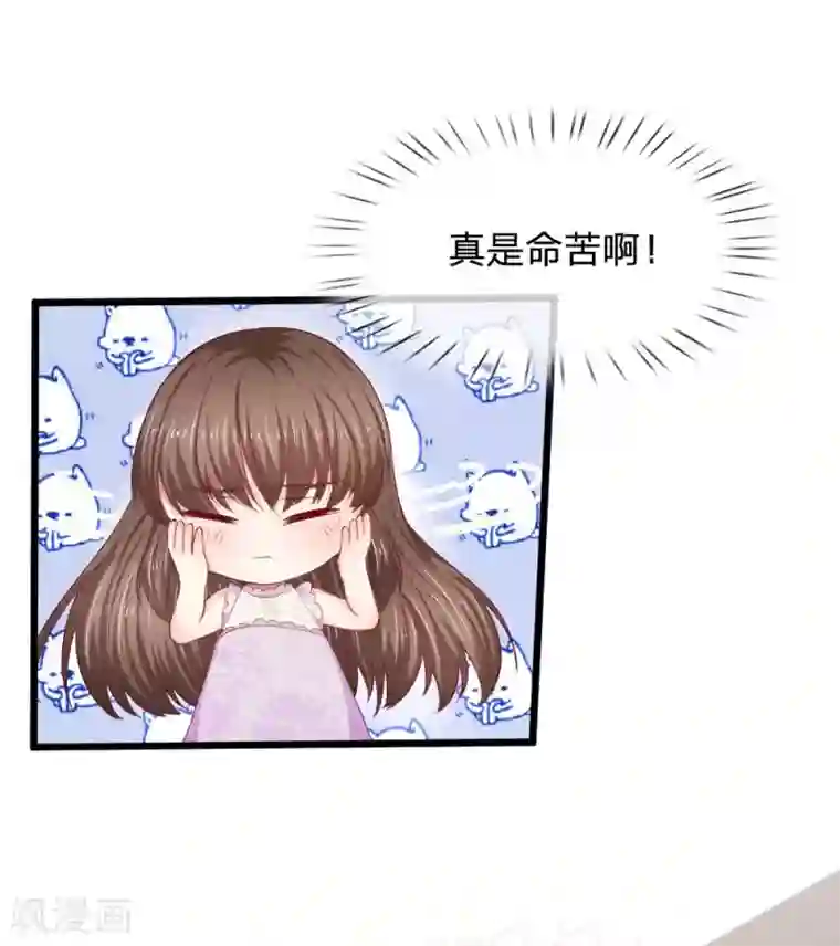 拒嫁豪门：霍总你家迷妹又飘了第47话 真是命苦啊！