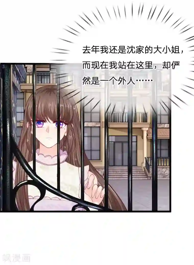 拒嫁豪门：霍总你家迷妹又飘了第47话 真是命苦啊！