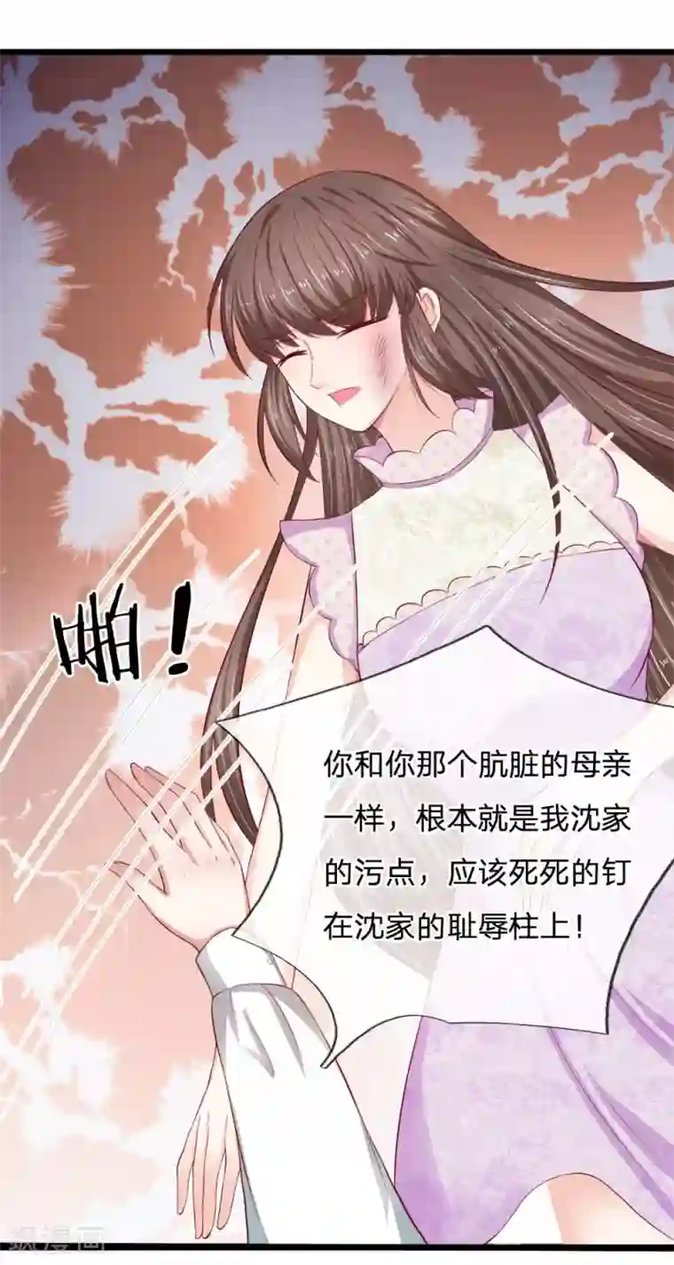 拒嫁豪门：霍总你家迷妹又飘了第49话 帝豪搞的鬼