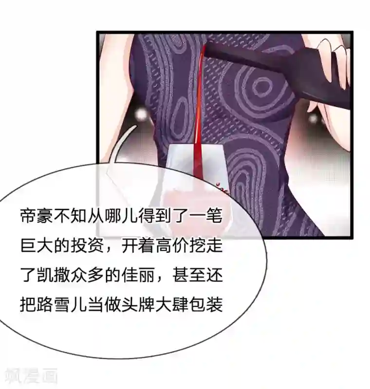 拒嫁豪门：霍总你家迷妹又飘了第49话 帝豪搞的鬼